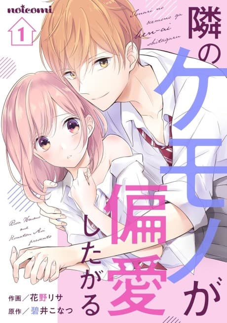 Tonari no Kemono ga Henai Shitagaru