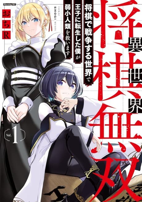 Isekai Shougi Musou: Shougi de Sensou Suru Sekai de Ouji ni Tensei Shita Boku ga Jakushou Jinrui wo Sukuimasu