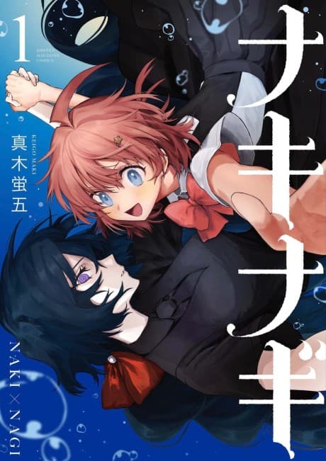 NakiNagi #1 cover