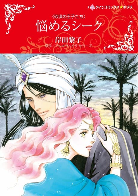 Sheikh's Temptation