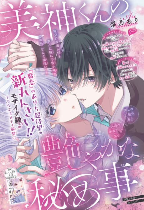 Mikami-kun no Adeyakana Himegoto