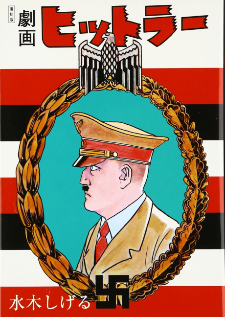 Shigeru Mizuki’s Hitler