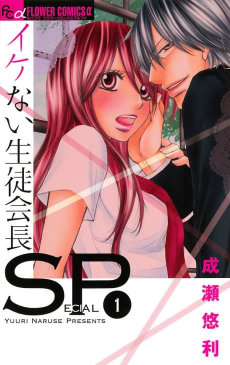 Ikenai Seito Kaichou SP