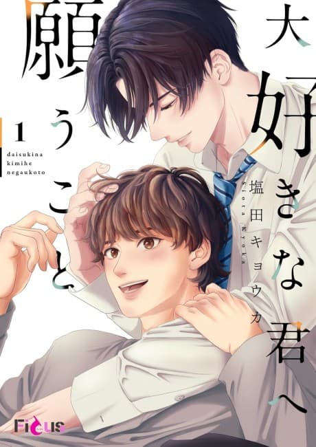 Daisuki na Kimi e Negau koto