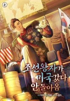 Joseon Wangjaga Migukgatda An Doraom