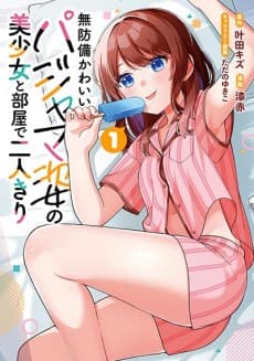 At Home with a Girl in Her Cute Pajamas