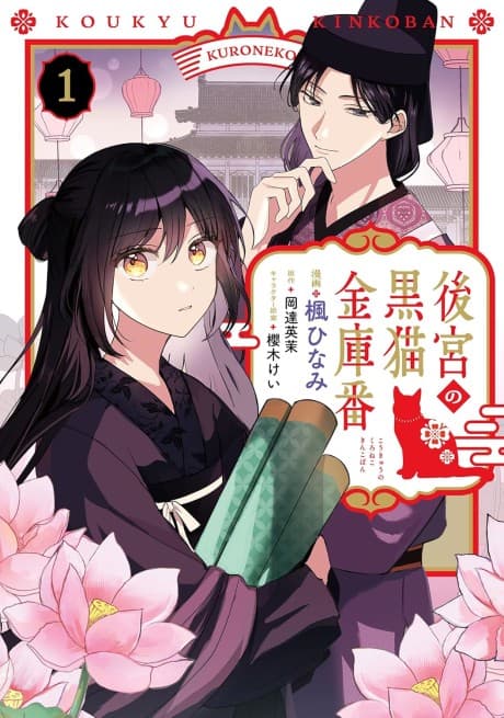 Koukyuu no Kuroneko Kinkoban