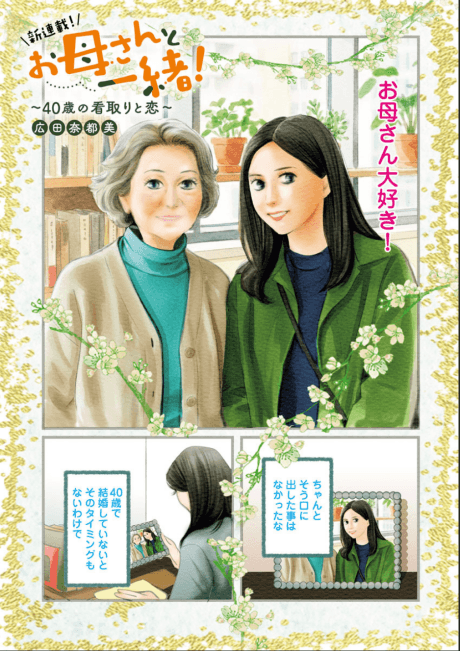 Okaa-san to Issho!: 40-sai no Mitori to Koi