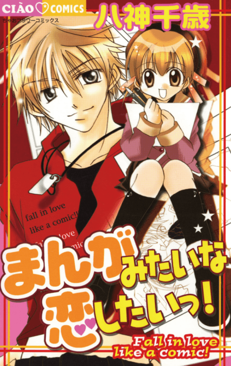 Fall In Love Like a Comic!
