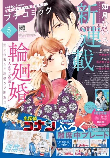 Rinne Kon: Taishou Roman Renbo