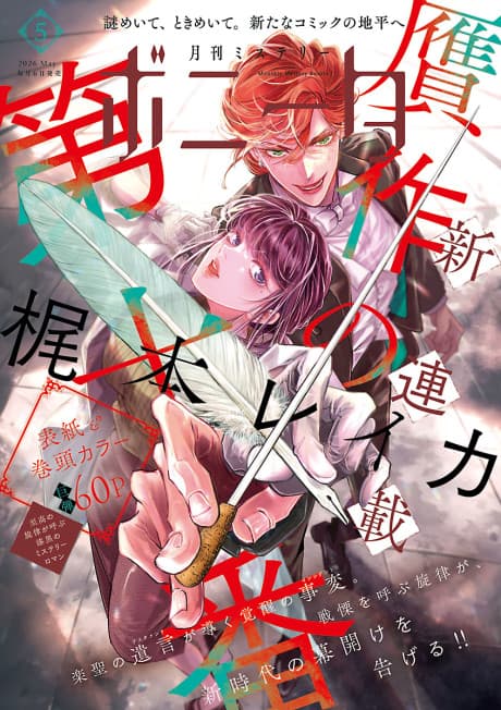 Gansaku no Daijuuban