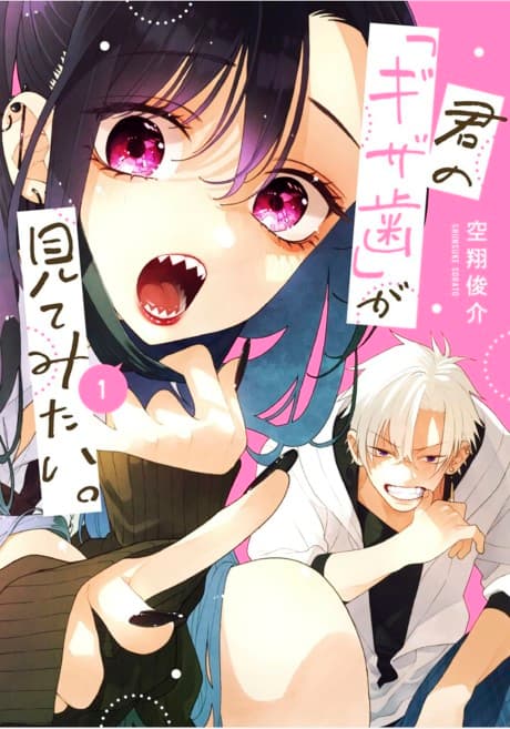 Kimi no "Gizaba" ga Mite Mitai.