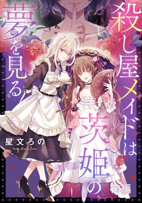 Koroshiya Maid wa Ibaraki no Yume wo Miru