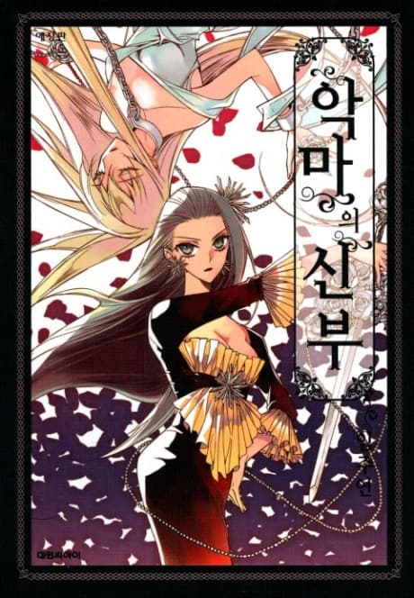 Devil's Bride