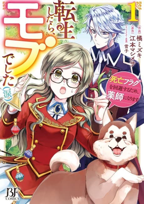 Tensei Shitara, Mob deshita (Namida): Shibou Flag wo Kaihi suru Tame, Kusushi ni Narimasu