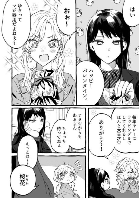 Happy Korekara Yuri ni Naru Valentine Day