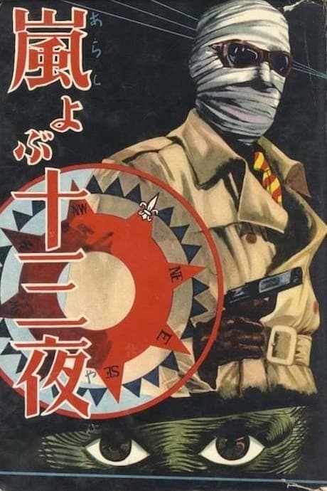 Arashi Yobu Juusanya