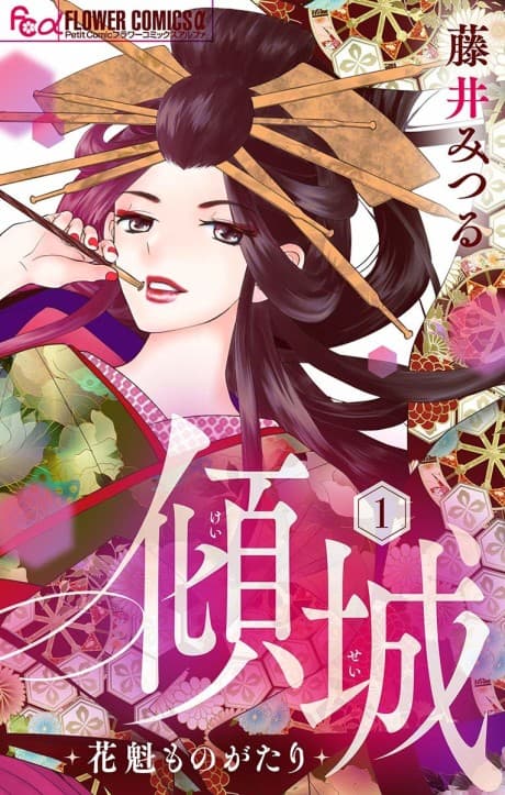 Keisei: Oiran Monogatari
