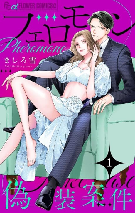 Pheromone Gisou Anken