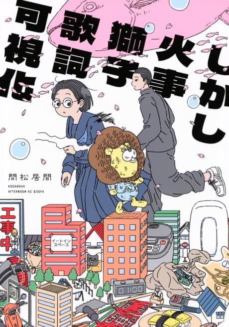 Shikashi Kaji Shishi Kashi Kashika