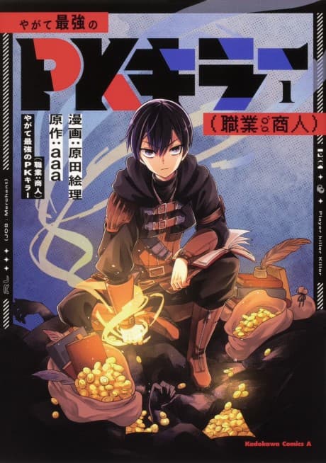 Yagate Saikyou no PK Killer (Shokugyou: Shounin)
