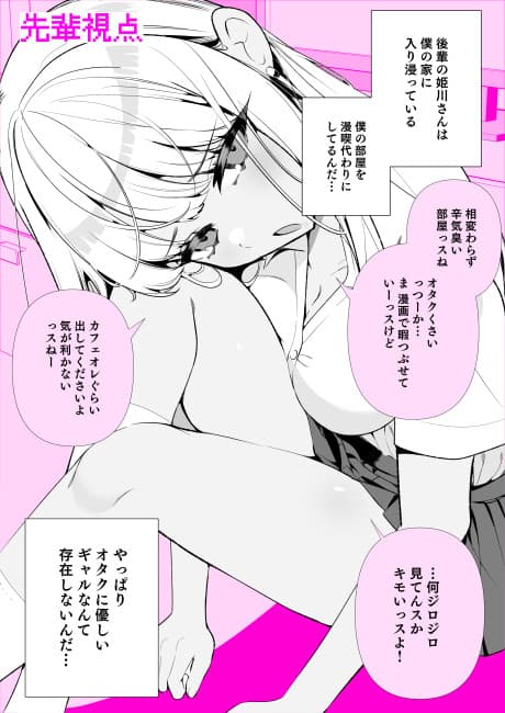 Do M Gal no Himekawa-san♡