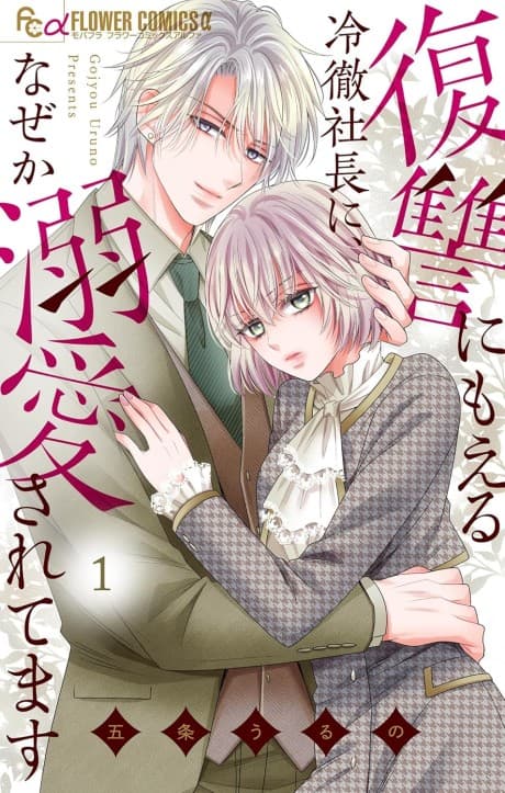 Fukushuu ni Moeru Reitetsu Shachou ni, Naze ka Dekiai Saretemasu