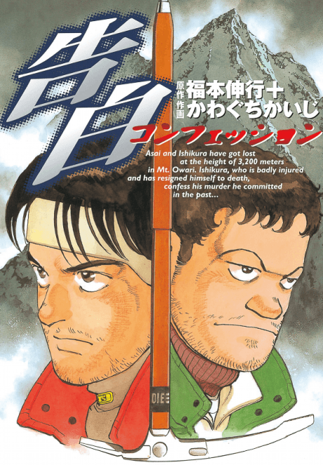 Confession #1 cover