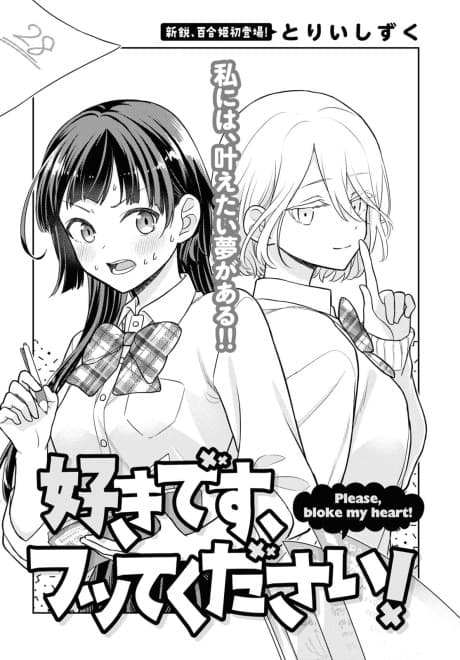 Sukidesu, Futte Kudasai!