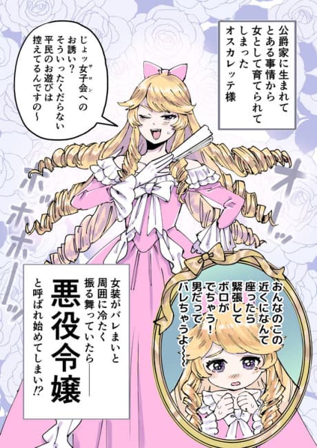 Akuyaku Reijou-sama wa Hontou wa ○○○datta no desu