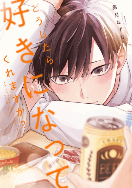 Dou Shitara Suki ni Nattekuremasu ka?