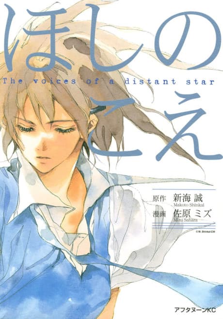 Voices of a Distant Star #1 cover