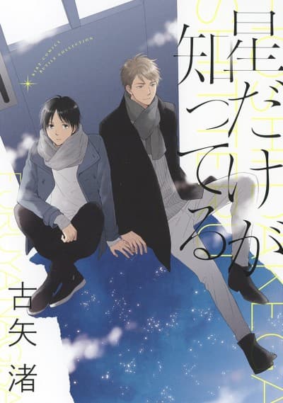 Only the Stars Know #1 cover