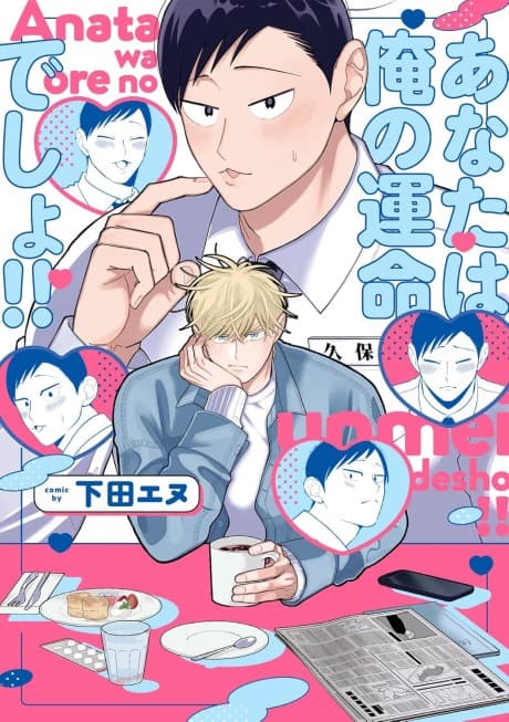 Anata wa Ore no Unmei desho!!