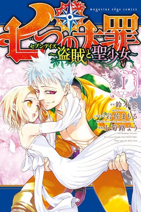 Seven Deadly Sins: Seven Days #1 cover