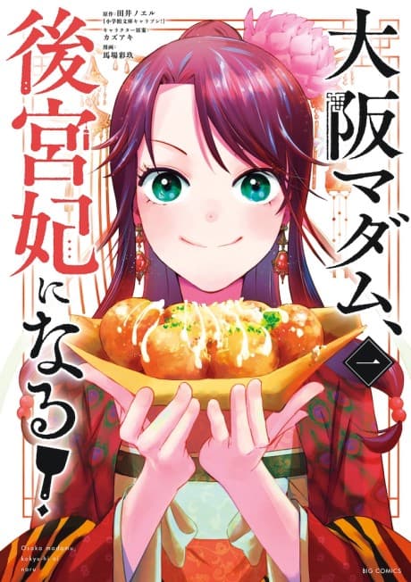 Osaka Madam, Koukyuu-hi ni Naru!