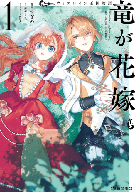 Wizrain Oukoku Monogatari: Ryuu ga Hanayome