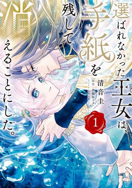 Erabarenakatta Oujo wa, Tegami wo Nokoshite Kieru Koto ni Shita.