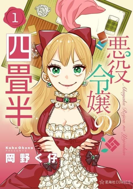 Akuyaku Reijou no Yojouhan