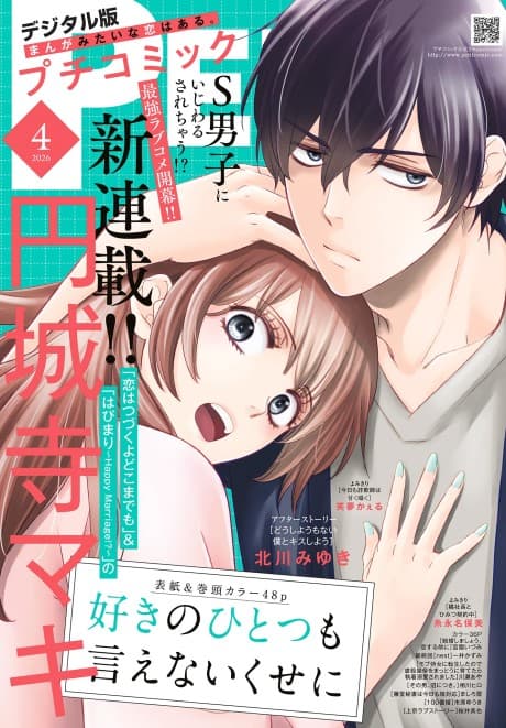 Suki no Hitotsu mo Ienai Kuse ni