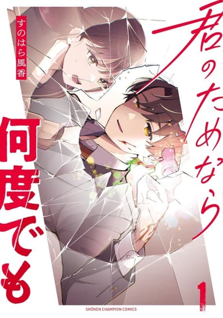 Kimi no Tamenara Nando Demo