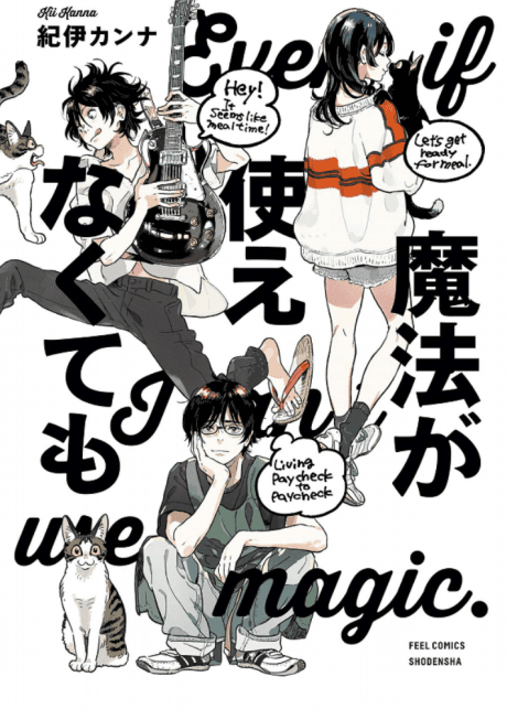Mahou ga Tsukaenakutemo #1 cover