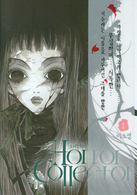 Horror Collector