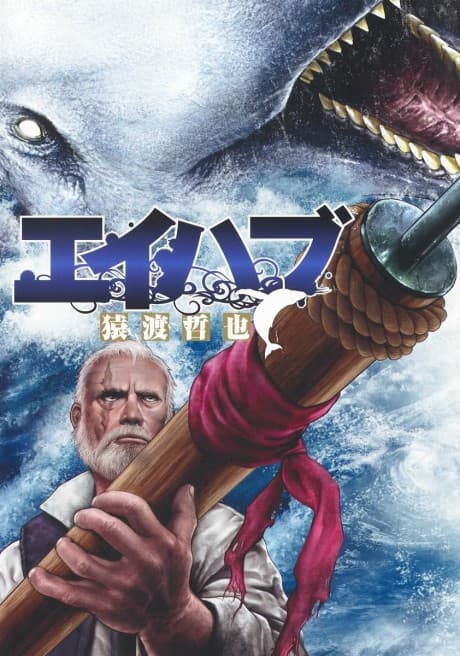 Ahab