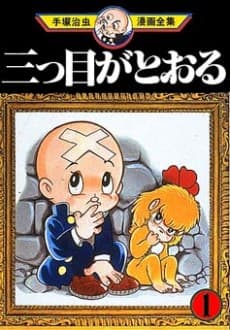 Mitsume ga Tooru #1 cover