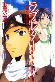 Love Letter #1 cover