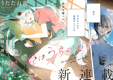 Onihime wa Uchi no Naka