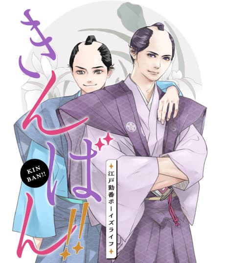 Kinban!!: Edo Kinban Boys' Life
