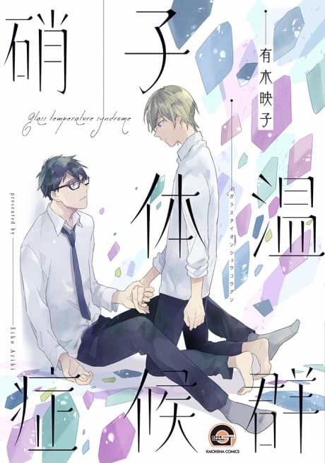 Glass Syndrome