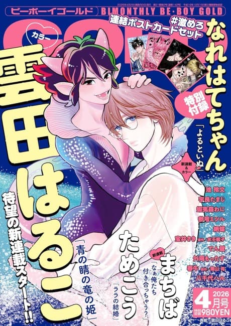 Ao no Hitomi no Ryuu no Hime